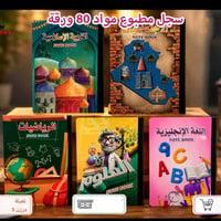 قرطاسية • دفتر ١٨٠ورقة • توصيل السماوة