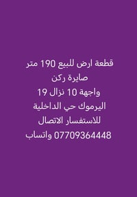 اليرموك حي الداخلية • ١٩٠م • ركن واجهة ١٠م