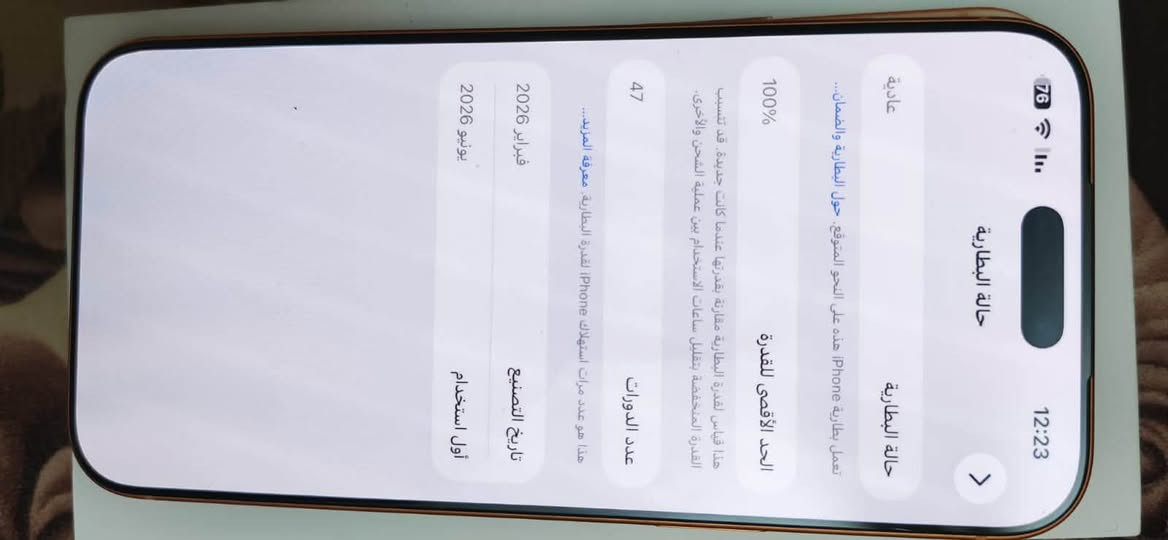 ايفون 17برو ماكس جديدبعده بل الضمان سعره/مليون800بغدادالحسينيه***********

نص مكتوب في الصور:
- 12:23 حول الاسم iPhone إصدار iOS 26.6.2 اسم الطراز iPhone 17 Pro Max رقم الطراز MFYNA4F/A الرقم التسلسلي الضمان المحدود تاريخ انتهاء الصلاحية 2027/6/1 < الأغاني 0 الفيديوهات 33 الصور 259 التطبيقات 36 السعة 256 ع.ب متاح متوفرة 178.11 ع.ب متاح عنوان Wi-Fi 48:E1:CA:41:AC:C6
- 12:23 76 حالة البطارية حالة البطارية تعمل بطارية iPhone هذه على النحو المتوقع. حول البطارية والضمان... الحد الأقصى للقدرة 100% هذا قياس لقدرة البطارية مقارنة بقدرتها عندما كانت جديدة. قد تتسبب القدرة المنخفضة بتقليل ساعات الاستخدام بين عملية الشحن والأخرى. عدد الدورات 47 هذا هو عدد مرات استهلاك iPhone للقدرة البطارية. معرفة المزيد... تاريخ التصنيع فبراير 2026 أول استخدام يونيو 2026
