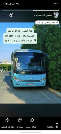 كربلاء • بعد الظهر • ٧ مقاعد