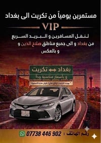 تكريت بغداد • نقل مسافرين • توصيل للباب