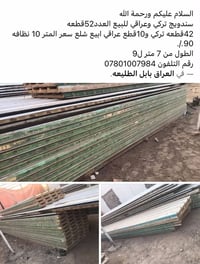 سندويج تركي • سندويج عراقي • ٥٢ قطعة