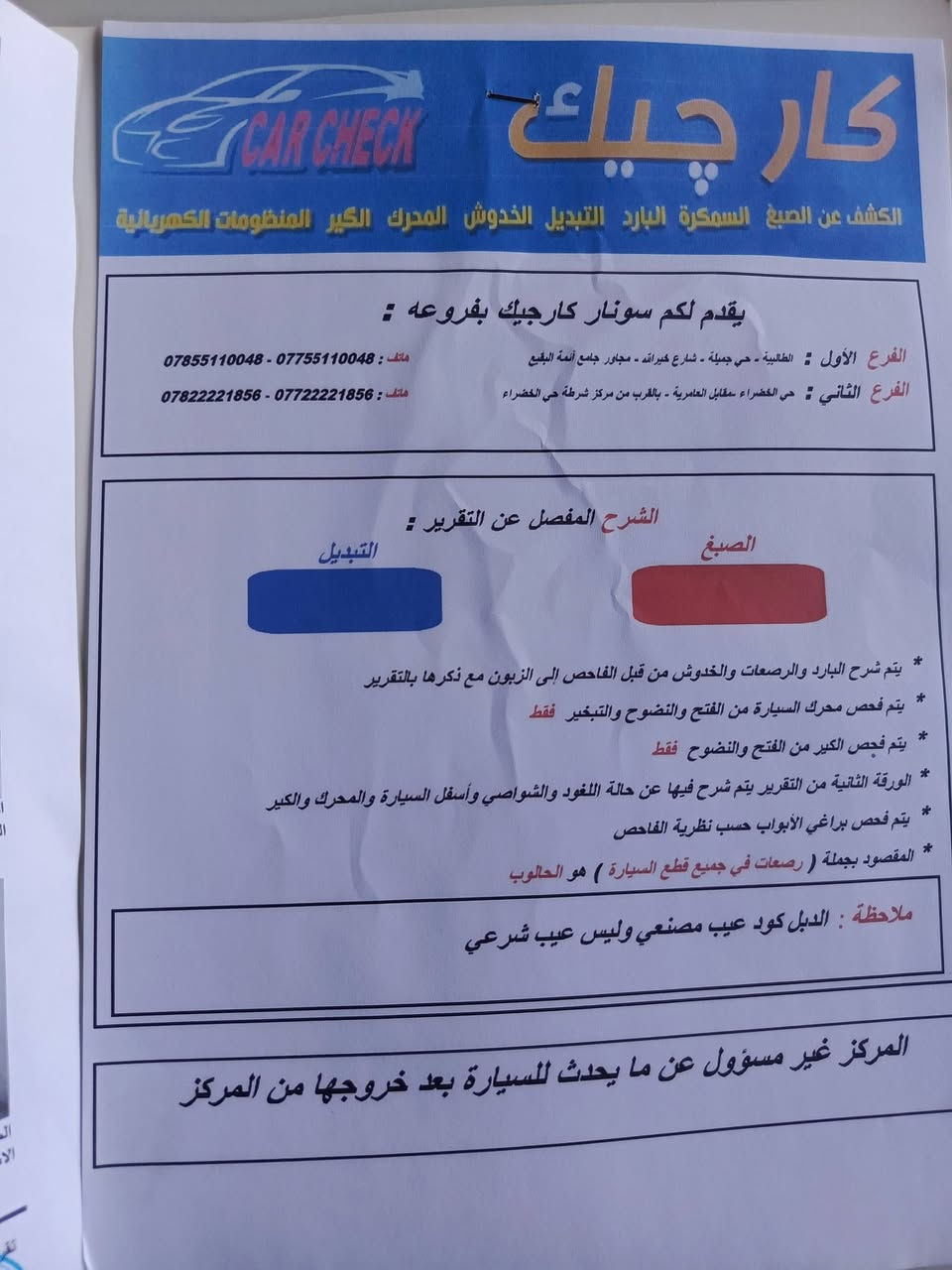 سلام عليكم
كورلا موديل 2024 SE
 حادثها بجم تعمير شواصي ثنين وجاملقات الامامي تعمير
بنيد مبدأ قمارة بيها بارد
والسونار منزلة بالمنشور
السعر 110
للاستفسار 
***********
