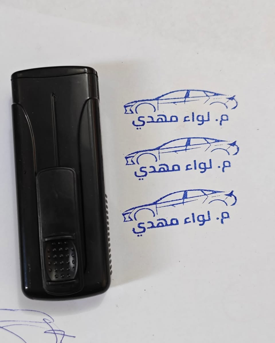 ادخل على الصفحه واطلب ختمك الان من واتساب او اي مكان، التوصيل في اليوم التالي
أسعار تنافسية دقة في العمل وتصميم حسب الطلب ♥️
*********** واتساب فقط.
 #أختام #تصميم_حسب_الطلب #ختم #مطبعة #مطبعة_تصاميم #ختمات
