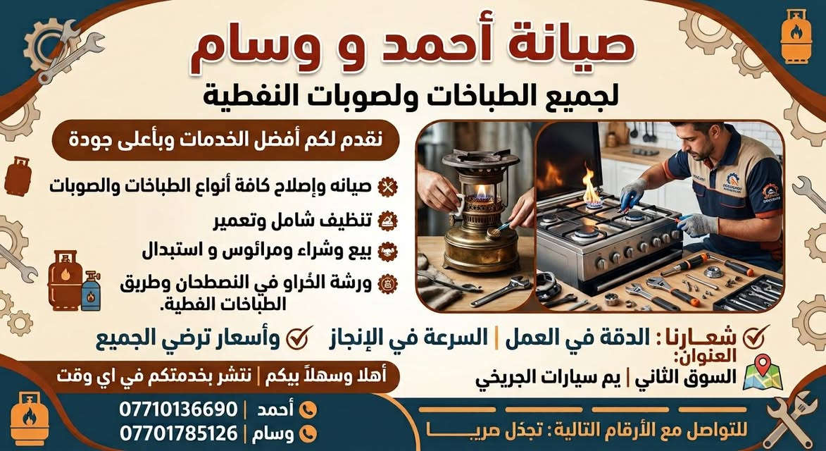 تنضيف قبل وبعد انطوني رائيكم بالنتيجه عنواني بغداد الحسينية الراشديه السوق الكبير يم السيارات الجريخي التواصل ***********
موجود صيانه موقعيه 
وبيع وشراء ومراوس واتنضيف

نص مكتوب في الصور:
- صيانة أحمد و وسام لجميع الطباخات ولصوبات النفطية نقدم لكم أفضل الخدمات وبأعلى جودة صيانه وإصلاح كافة أنواع الطباخات والصوبات تنظيف شامل وتعمير بيع وشراء ومرائوس و استبدال ورشة الخراو في النصحتان وطريق الطباخات الغطية. شعارنا: الدقة في العمل | السرعة في الإنجاز | وأسعار ترضي الجميع العنوان: السوق الثاني | يم سيارات الجريخي أهلاً وسهلاً بيكم | نتشر بخدمتكم في اي وقت أحمد | *********** وسام | *********** للواصل مع الأرقام التالية: تجذل مريباً