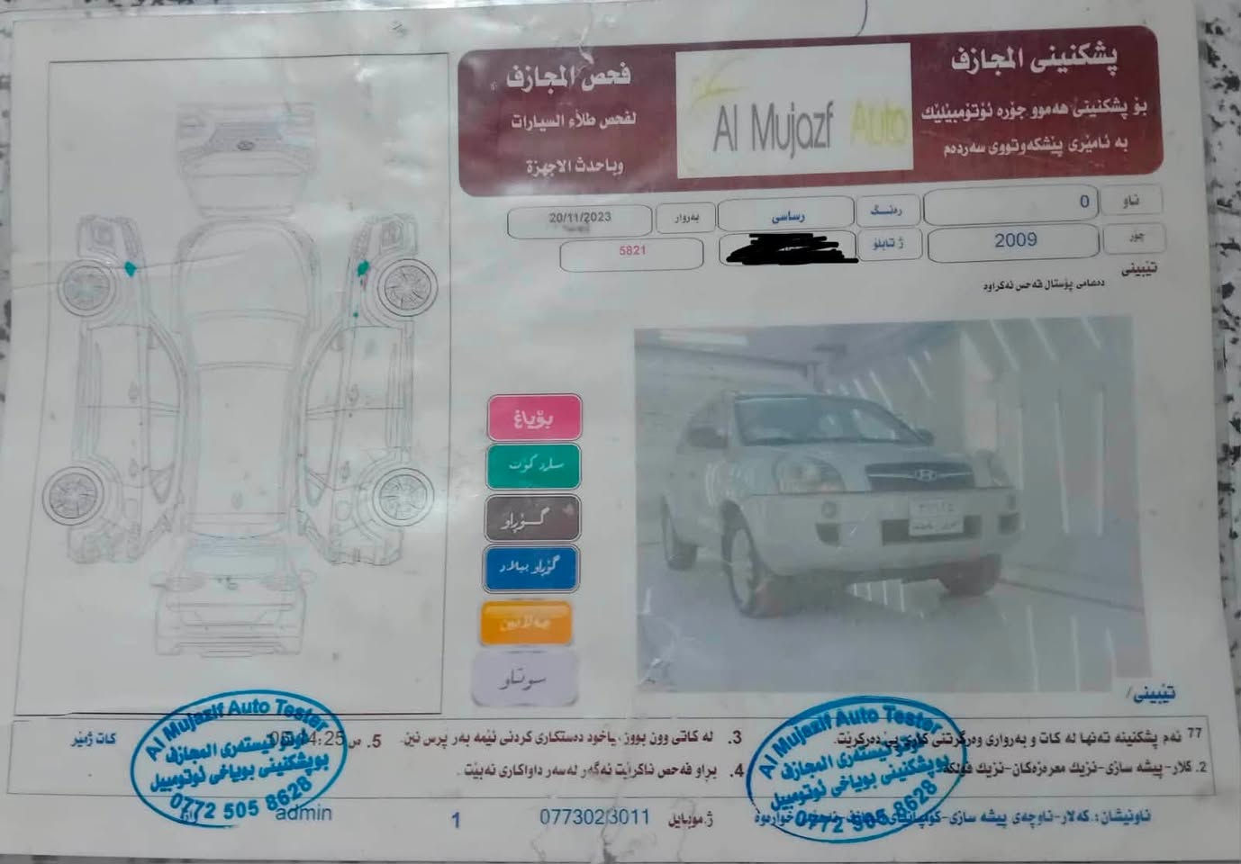 سلاام عليكم مكلف بل نشر توسان 2009 محرك2000 رقم شمالي للاسفتسار التواصل على رقم ***********"
