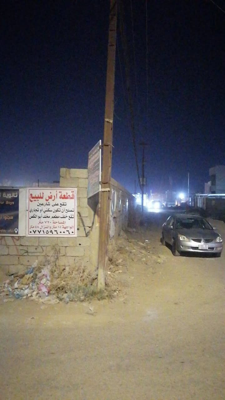 للبيع قطعة أرض مميزة 🏡
قطعة أرض على شارعين، سكني أو تجاري، موقع مميز خلف   مخلد – أبو الكص.
📐 المساحة: 720 م²
📏 الواجهة: 15 م
📏 النزال: 48 م
📞 للاستفسار والاتصال: ***********
