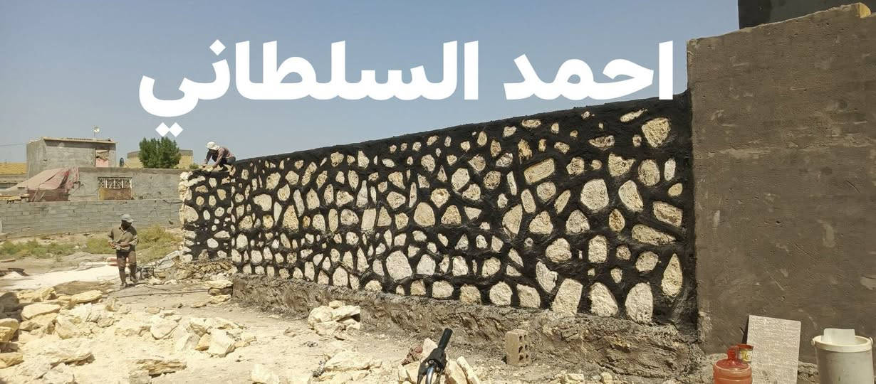 عمل اليوم أن شاء الله ينال اعجابكم 
عمل كل ما يخص الحجر بأسعار تنافسية مناسبة 

للتواصل على الخاص او*********** بيه واتساب 

اخوكم احمد السلطاني في خدمتكم

نص مكتوب في الصور:
- احمد السلطاني