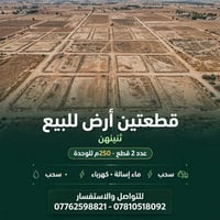 مقابيل فرع العيله • ارض زراعية • ٢٥٠م