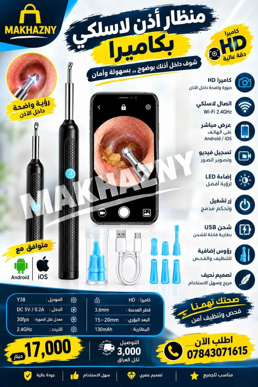 مخازني • مساج قدم • منظار أذن
