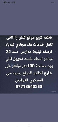 رجيبه حي العسكري • ١٠٠م • سند ٢٥