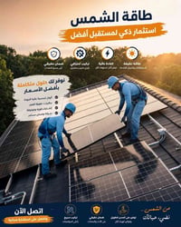 � لأن ثقتكم تهمنا… نضمن لكم الجودة من أول خطوة إلى آخر يوم.  نوفر لكم:...