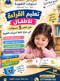 تعليم القراءة • عمر ٥ سنوات • بكرلي