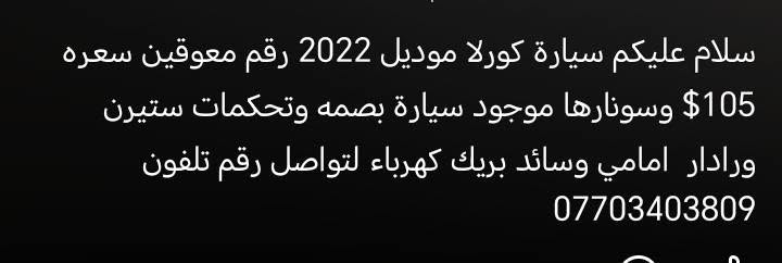 كورلا • ٢٠٢٢ • رقم معوقين