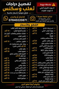 ثعلب • سكنس • توصيل