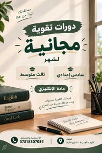 انكليزي • سادس إعدادي • مجانية شهر