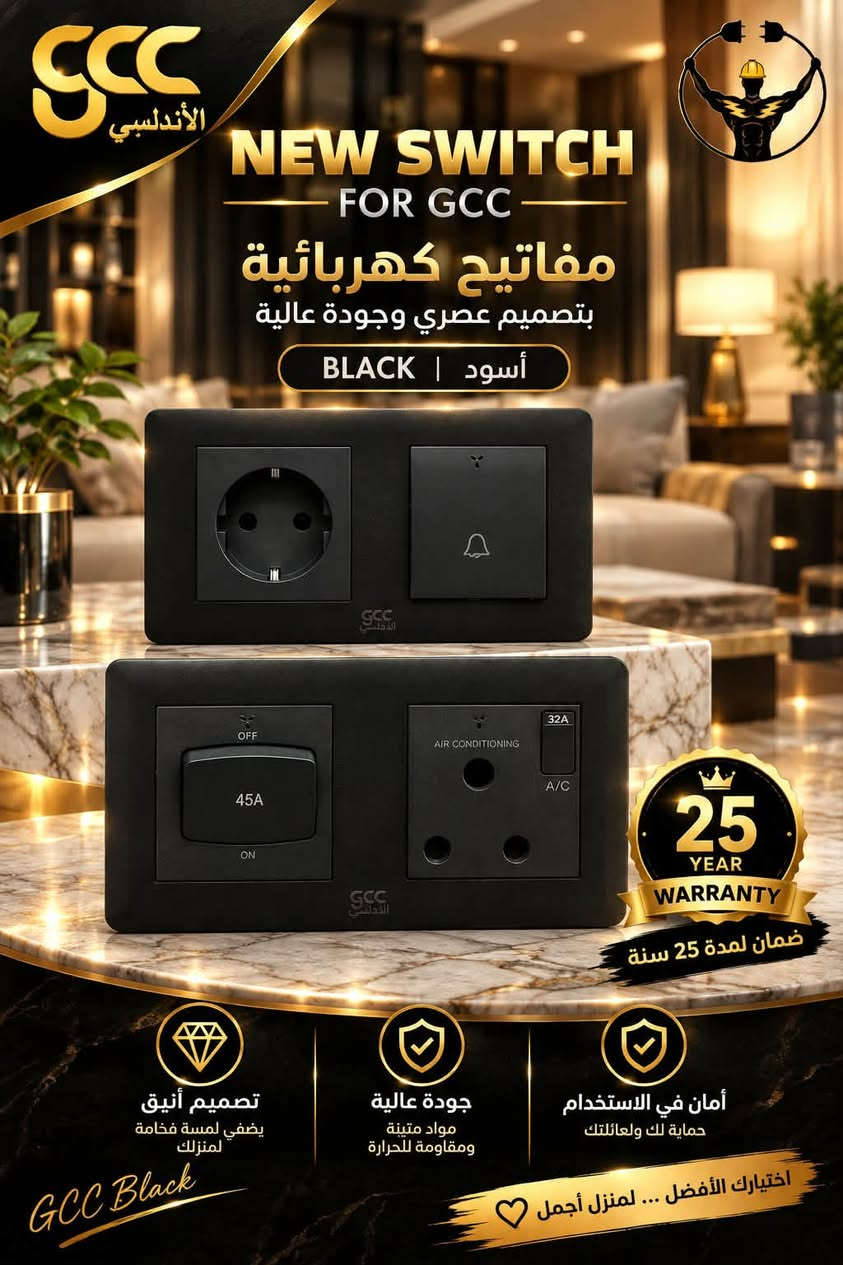 خصم ٥٪ • مفاتيح كهربائية • ضمان ٢٥ سنة