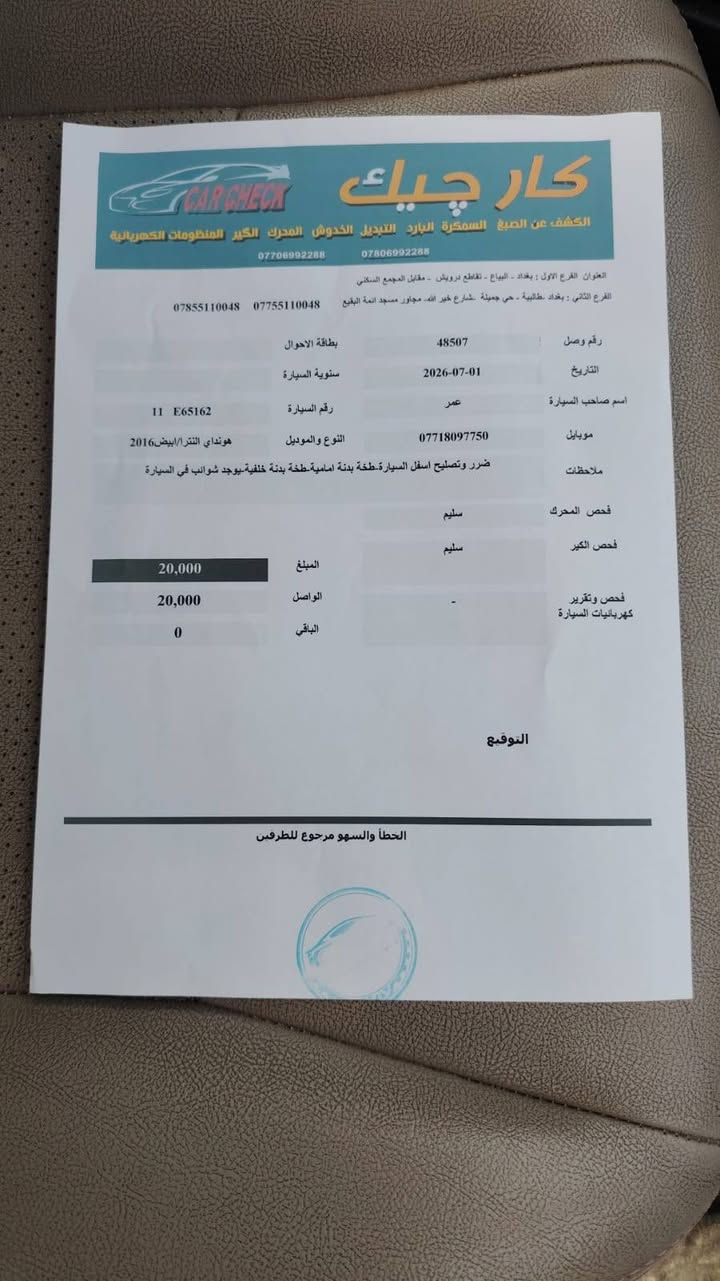 السلام عليكم ورحمة الله النترا خليجي 2016 فول مواصفات عدا البصمه فتحه وتحكمات وأنظمة قياده  محرك وكير بلادي مكفول من كلشي بيه بنيد وباب صبغ وهلال الجاملغ الخلفي بس بدوان دواخل والسونار منشور سياره جاهزه صدر جديد ربع متصرف عليه مكان بغداد للاستفسار ***********

