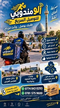 توصيل سريع • توصيل آمن • مجمع الفارس العربي