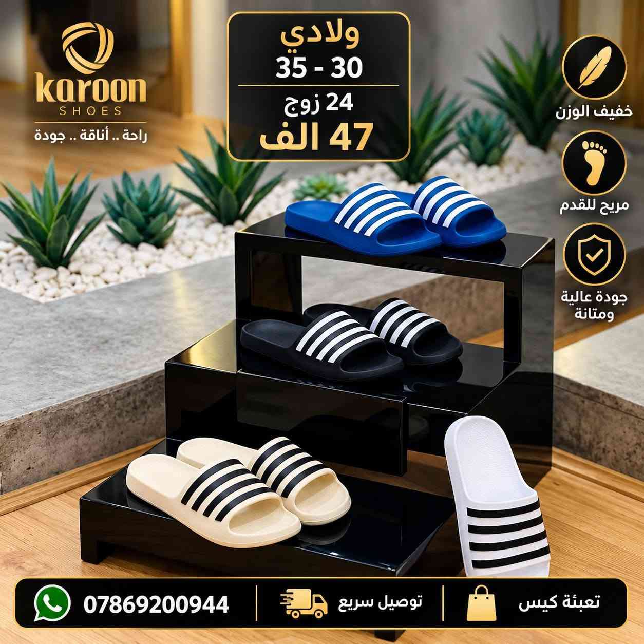 ســــافت جميـــــــــع القياسات 
الاسعار والتفاصيل داخل الصور 

رابط قناتنا على التلگرام..... 
https://t.me/BARBELP

رابط گروب واتسـاب.... 
https://chat.whatsapp.com/KTOByfMlym1DUhyJHkFVxJ?mode=ems_copy_t

للحجز والاستفسار مراسلة الصفحه 
رقم الواتس : ***********

نص مكتوب في الصور:
- الريان للأحذية والشحاطات شبابي 36-30 24 زوج 48 الف ***********
- karoon SHOES راحة .. أناقة .. جودة طفل 25 - 30 24 زوج 45 الف خفيف الوزن مريح للقدم جودة عالية ومتانة طفل 25-30 24 زوج 45 الف *********** توصيل سريع تعبئة كيس
- المقاس 40 - 45 الكمية 18 زوج السعر 39 الف الريان للأحذية الرجالية راحة .. أناقة .. جودة خفيف الوزن مريح للقدم جودة عالية ومتانة المقاس 40 - 45 18 زوج 39 الف *********** توصيل سريع تعبئة كيس
- المقاس 40 - 36 الكمية 24 زوج السعر 49 الف karoon SHOES الريان للأحذية الرجالية راحة .. أناقة .. جودة خفيف الوزن مريح للقدم جودة عالية ومتانة شبابي 40 - 36 24 زوج . 49 الف *********** توصيل سريع تعبئة كيس
- الريان للأحذية والشحاطات ولادي 35-30 24 زوج 46 الف ***********
- الريان للأحذية والشحاطات راحة .. أناقة .. جودة طفل 25 - 30 الكمية 24 زوج السعر 44 الف خفيف الوزن مريح للقدم جودة عالية ومتانة *********** توصيل سريع تعبئة كيس
- الريان للأحذية والشحاطات . راحة .. أناقة .. جودة . رجالي 41-45 18 زوج 38 الف خفيف الوزن مريح للقدم جودة عالية ومتانة *********** توصيل سريع تعبئة كيس
- karoon SHOES راحة .. أناقة .. جودة ولادي 30 - 35 24 زوج 47 الف خفيف الوزن مريح للقدم جودة عالية ومتانة *********** توصيل سريع تعبئة كيس