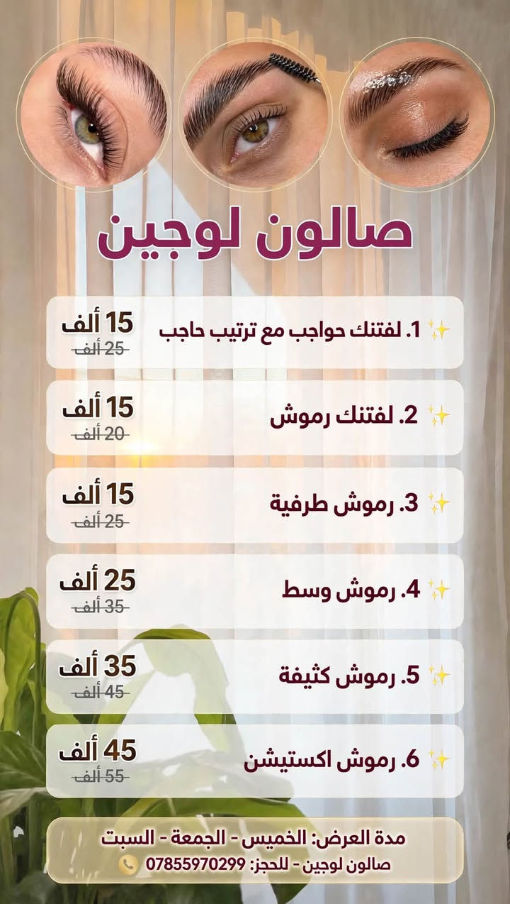 صالون لوجين • مدخل الدوح • عروض نهاية الاسبوع