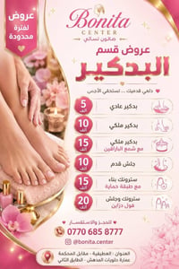 بونيتا سنتر • عروض موسم • العطيفية