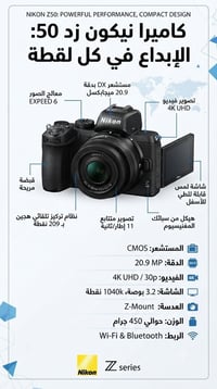 كاميرا معروضه للبيع 07733921559  نص مكتوب في الصور: - NIKON Z50: POWER...