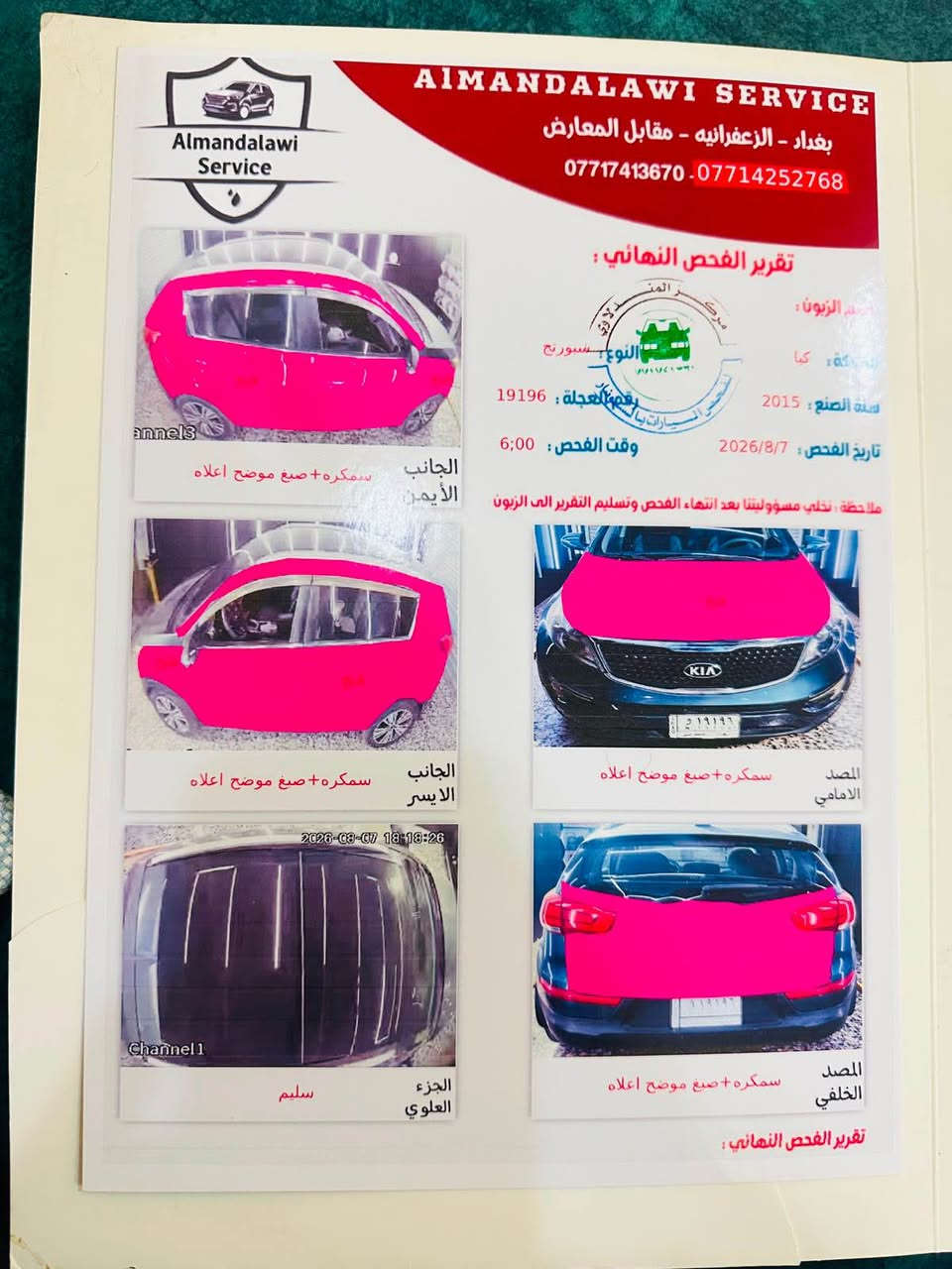 كيا سبورتج موديل 2015 وارد امريكي رقم بغداد حادثها شخوط مصبوغه حزام فول مواصفات صبغ تعمير درجه اولى مكانها بغداد الزعفرانيه اي استفسار هاذه رقمي *********** بغداد, العراق
