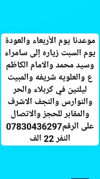 زيارة سامراء • كربلاء ليلتين • النجف الاشرف
