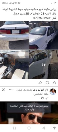 برنس • مكينه وجير • بابل