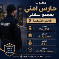 تجهيز كوادر • أمن • قريب الشعلة
