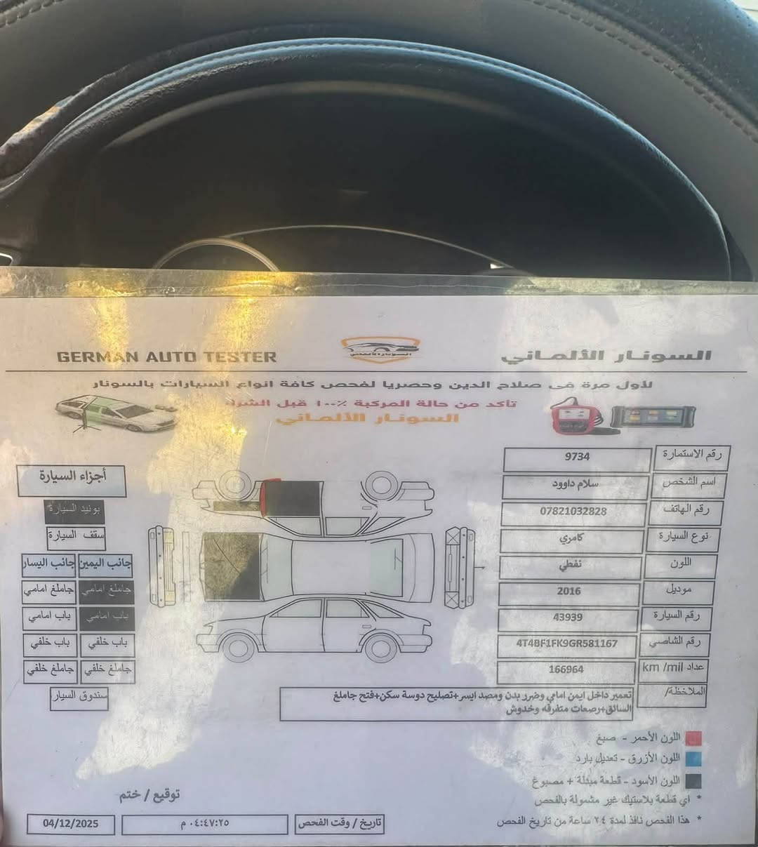 كامري LE • ٢٠١٦ • رقم أربيل