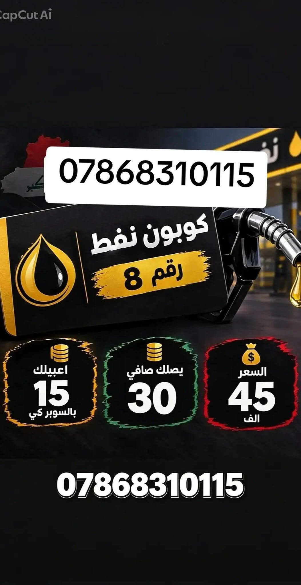 كوبون نفط • رقم 8 • رمادي