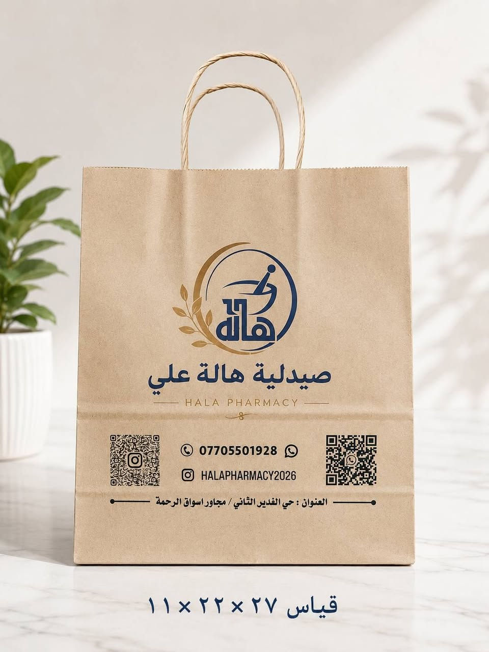 علاكتك صارت اعلان لعلامة منتجك التجاري .. اقتنيها بعناية .. علاكتنة ورقية لكن قوية وتشيل وزن واغراض هواي .. وطباعتنة مميزة وبأفضل واجود مكائن الطباعة .. لا تقبل بأقل مما تستحق .. للطلب تواصل واتساب ***********
