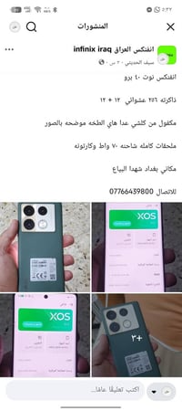 اقره الوصف زين  انفنكس نوت ٤٠ برو   بي فطر بالشاشه الباقي مكفول  ٢٥٦ ع...