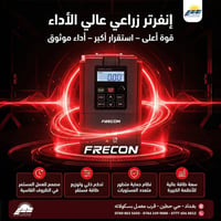 إنفيرتر فريكون • خيرات البحر • تحمل عالي