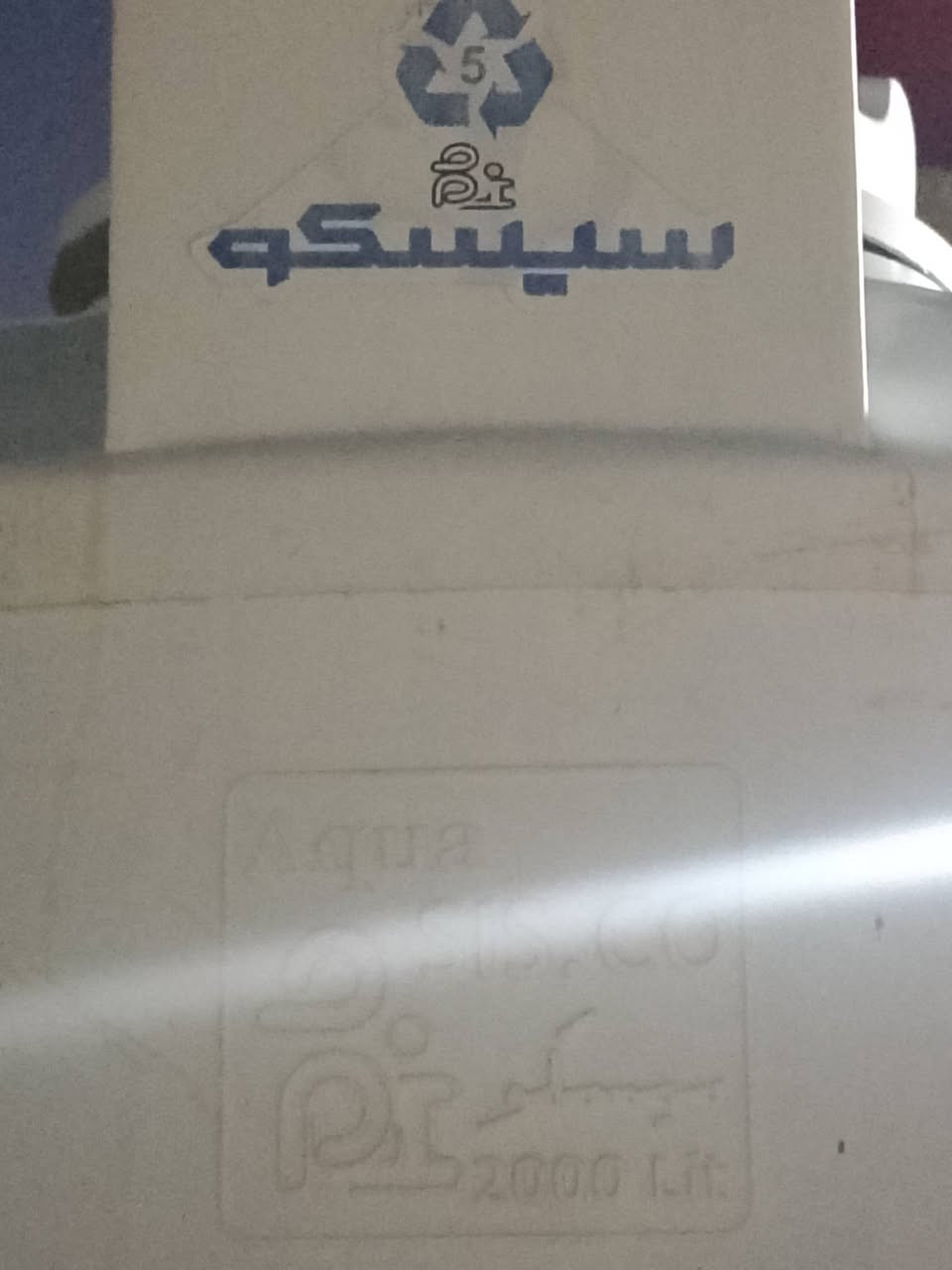 تانكي ماء  للبيع سيسكو الاصلي 3 طبقات   2000  لتر مستخدم قليل ع الفحص الشراي يتصل  ***********
