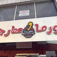 اعلان ضوئي • شارع الكندي • بغداد
