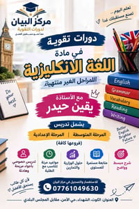 مركز البيان • دورات تقوية • انكليزي