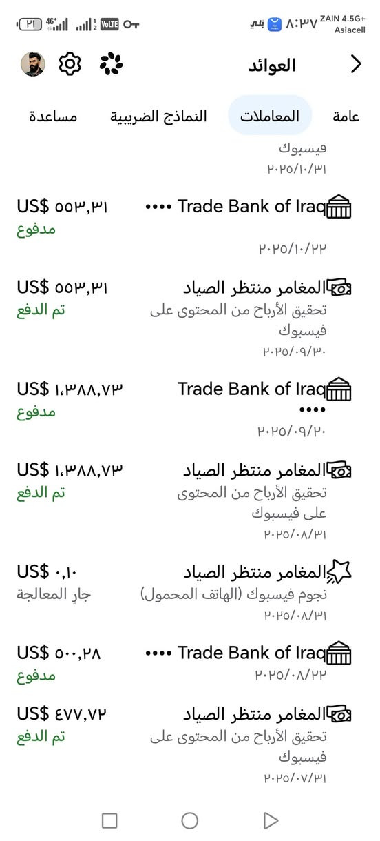 صفحة  للبيع مفعلة أرباح  تفاعل قوي محتوى منوع وثائقي تكدر تغير اي محتوى بيه 50 دولار لسه ماساحبهن
للتواصل واتساب ***********

نص مكتوب في الصور:
- مقطع فايس الحالي... المغامر منتظر الصياد ٢٦٨ ألف المتابعون ٧ يتابع ٧٠٩ منشورات للتواصل و الإعلان تواصل خاص منشئ محتوى ريلز إنشاء لوحة المعلومات الاحترافية الكل الصور ريلز المزيد التفاصيل الشخصية Not specified التفاصيل
- العوائد عامة المعاملات النماذج الضريبية مساعدة فيسبوك ٢٠٢٥/١٠/٣١ US$ ٥٥٣,٣١ مدفوع Trade Bank of Iraq ٢٠٢٥/١٠/٢٢ US$ ٥٥٣,٣١ تم الدفع المغامر منتظر الصياد تحقيق الأرباح من المحتوى على فيسبوك ٢٠٢٥/٠٩/٣٠ US$ ١,٣٨٨,٧٣ مدفوع Trade Bank of Iraq ٢٠٢٥/٠٩/٢٠ US$ ١,٣٨٨,٧٣ تم الدفع المغامر منتظر الصياد تحقيق الأرباح من المحتوى على فيسبوك ٢٠٢٥/٠٨/٣١ US$ ٠,١٠ جار المعالجة المغامر منتظر الصياد نجوم فيسبوك (الهاتف المحمول) ٢٠٢٥/٠٨/٣١ US$ ٥٠٠,٢٨ مدفوع Trade Bank of Iraq ٢٠٢٥/٠٨/٢٢ US$ ٤٧٧,٧٢ تم الدفع المغامر منتظر الصياد تحقيق الأرباح من المحتوى على فيسبوك ٢٠٢٥/٠٧/٣١