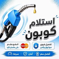تفعيلة بنزين • واتساب • ماستر