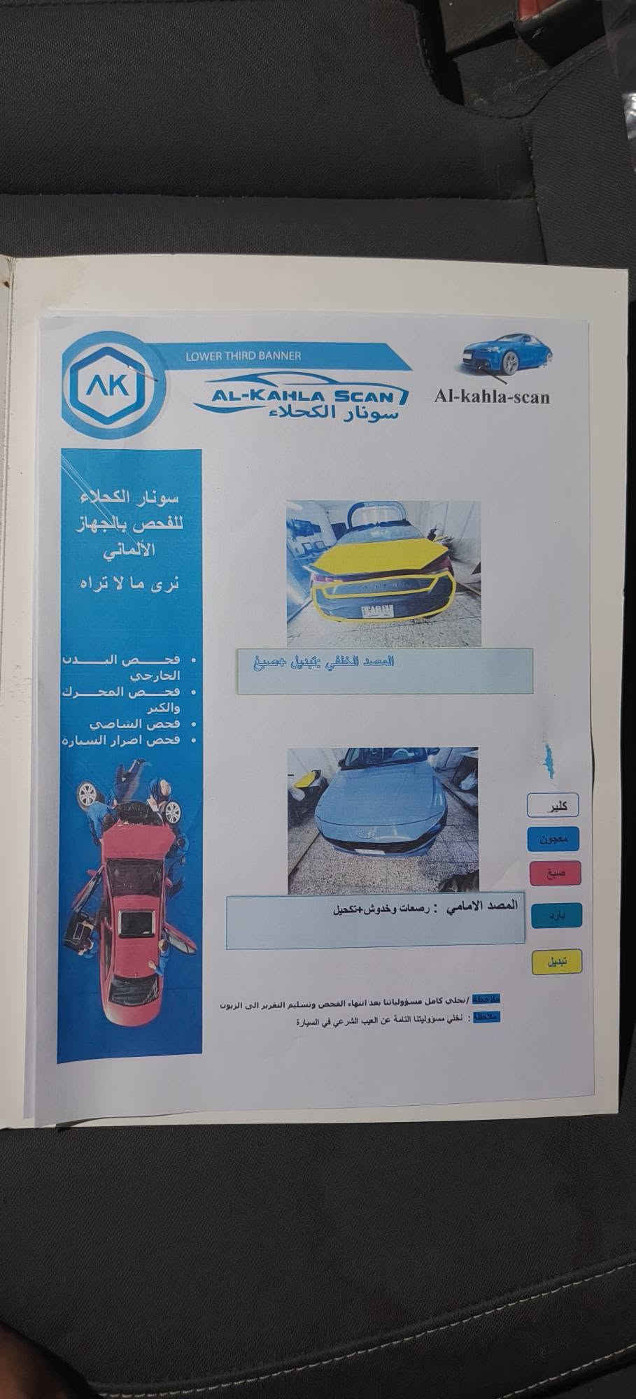 النترا ٢٠٢٢ • بغداد السيدية • حادث صندوق