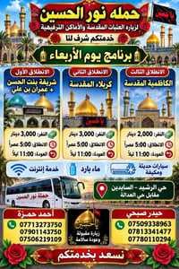 زيارة العتبات • كربلاء • الكاظمية