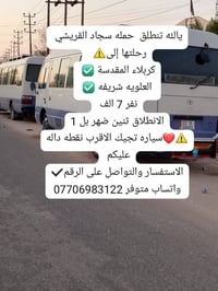 انطلاق الاثنين • ورَه الضهر • كربلاء المقدسة