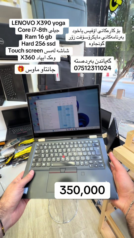 لينوفو X390 • كور i7-٨ • ١٦ جيجا رام