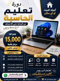 دورة حاسوب • شرح مبسّط • نجيك للبيت