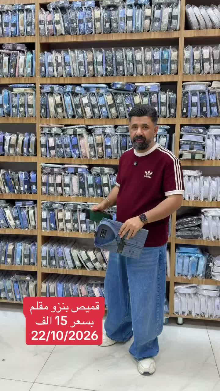 قميص بنزو • مقلم • بغداد