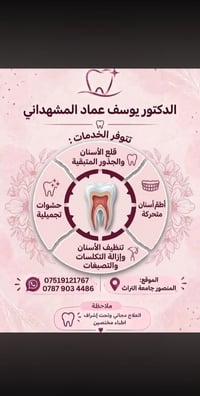 المنصور • علاج مجاني • تنظيف الأسنان