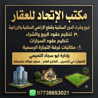 مكتب الإتحاد • تنظيم عقود • حي الحسين