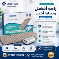 مرتبة طبية • VM15 • مضخة هادية